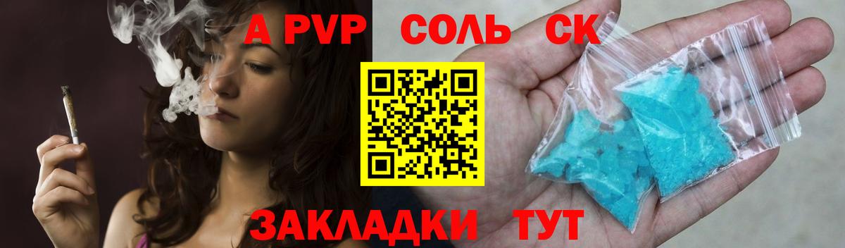 Йошкар-Ола  A PVP Crystall  продажа наркотиков  Вход с VPN 