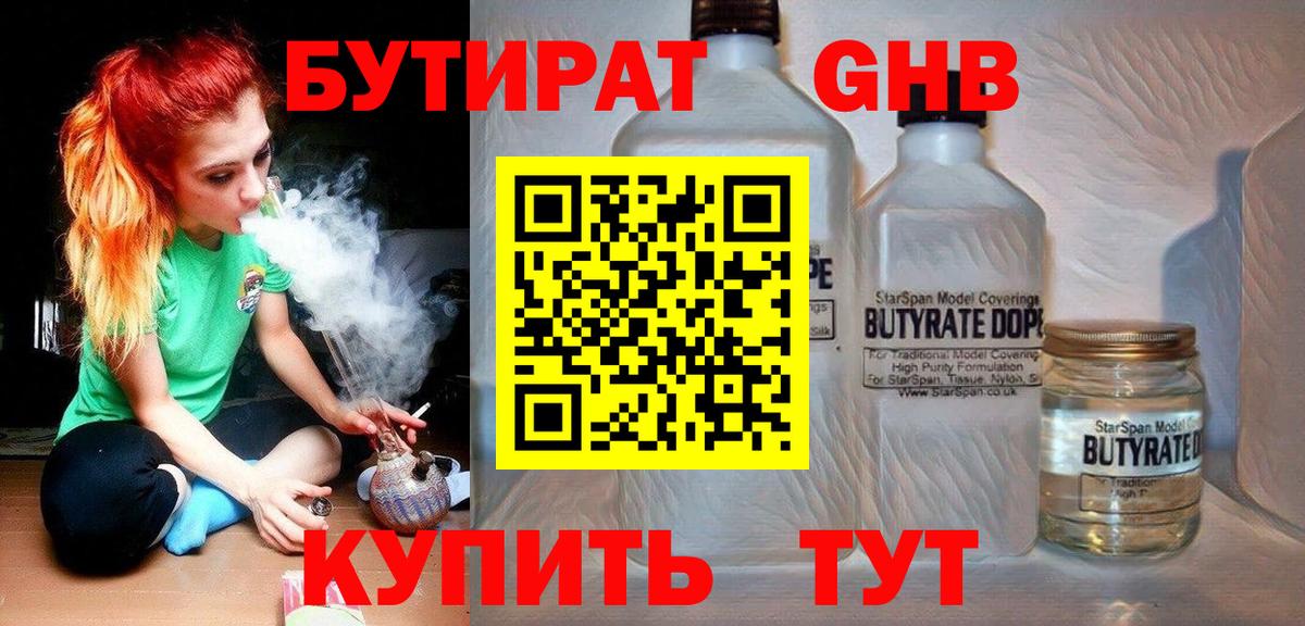 БУТИРАТ бутик  Вход с VPN  Бутират  Йошкар-Ола 