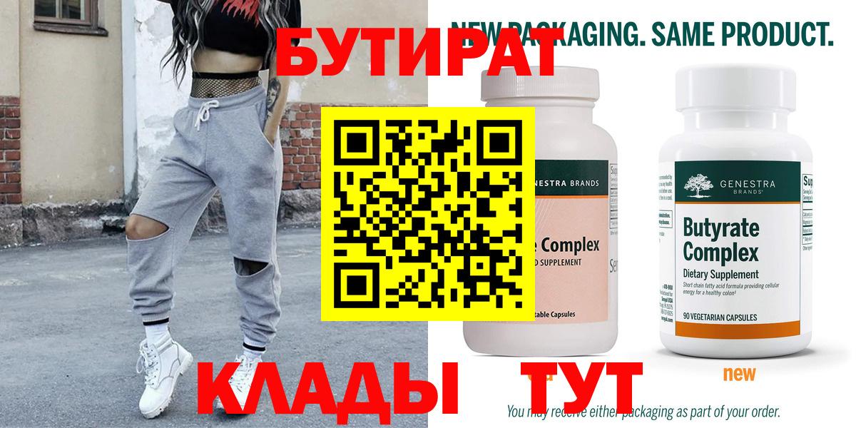 БУТИРАТ 1.4BDO Йошкар-Ола