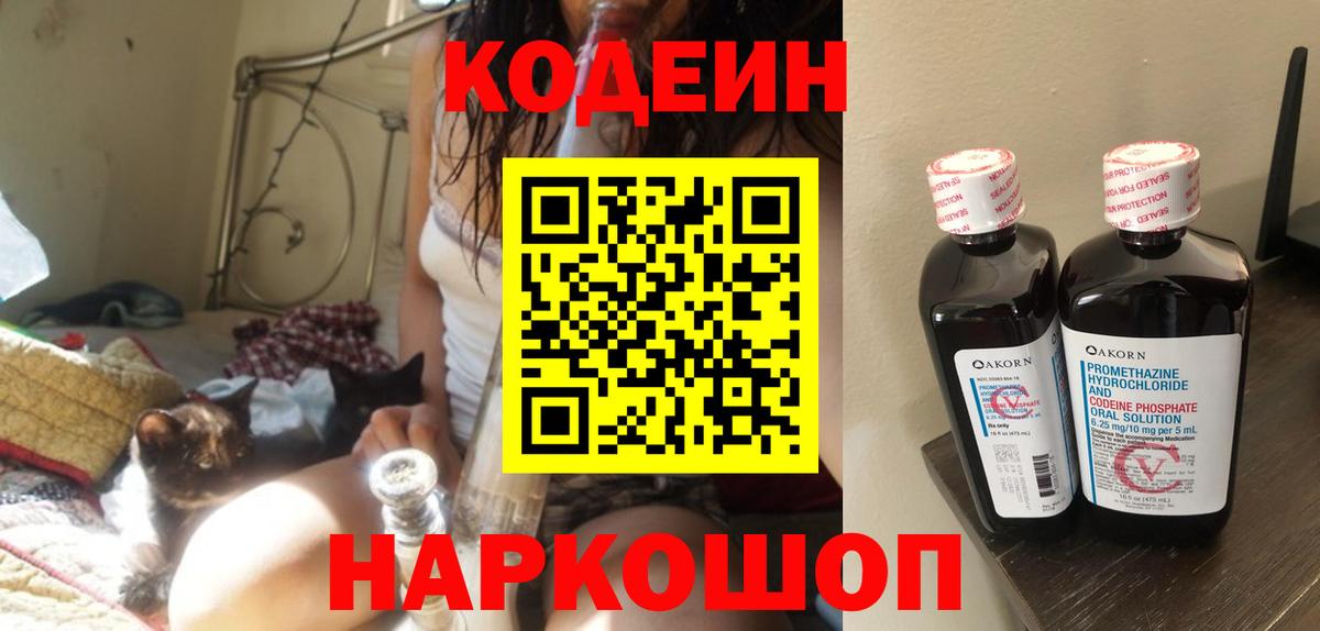 Кодеиновый сироп Lean Purple Drank  Кодеиновый сироп Lean Purple Drank  Йошкар-Ола  Вход с VPN 